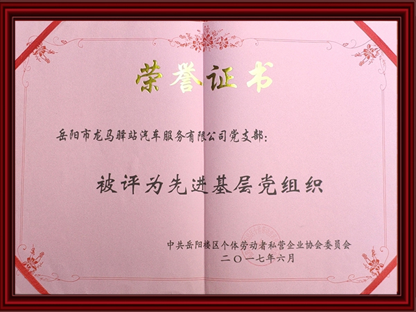 榮譽證書